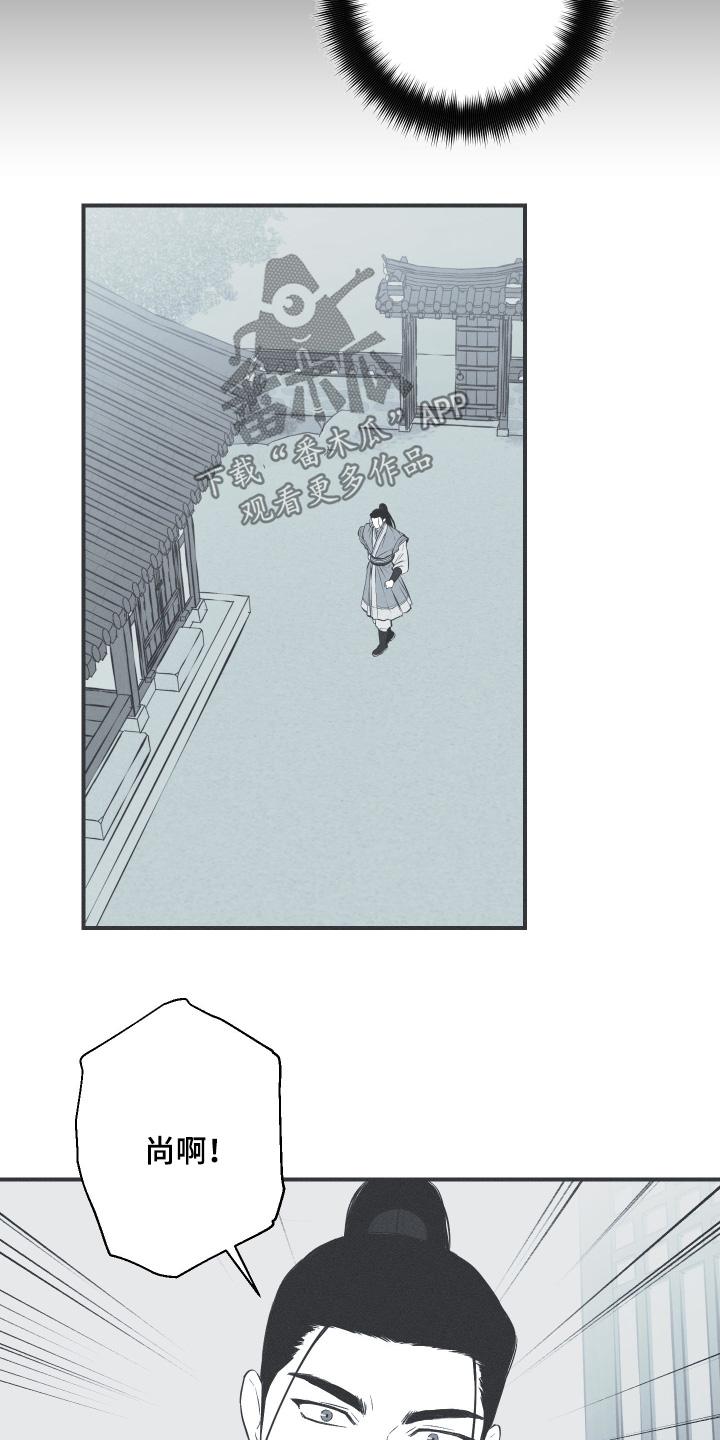 《蛇环凶危》第144章：【第四季】哪里不舒服 第12页
