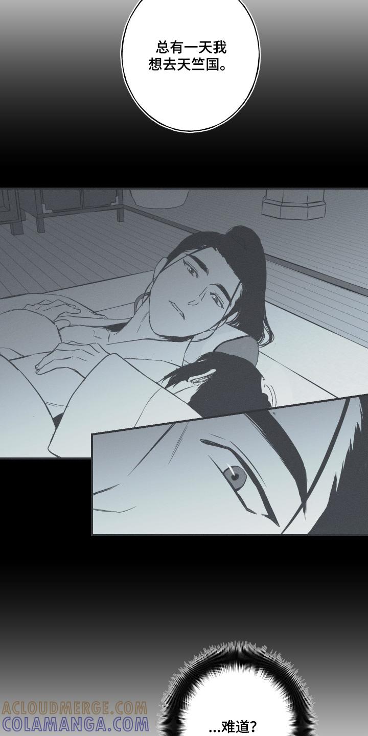 《蛇环凶危》第144章：【第四季】哪里不舒服 第11页