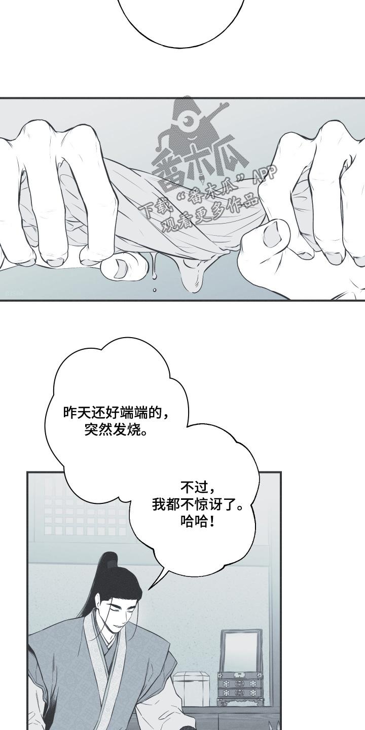 《蛇环凶危》第144章：【第四季】哪里不舒服 第16页