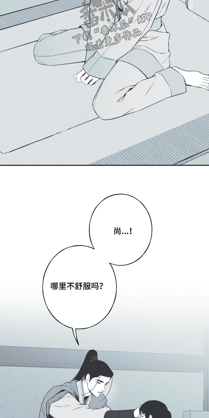 《蛇环凶危》第144章：【第四季】哪里不舒服 第14页