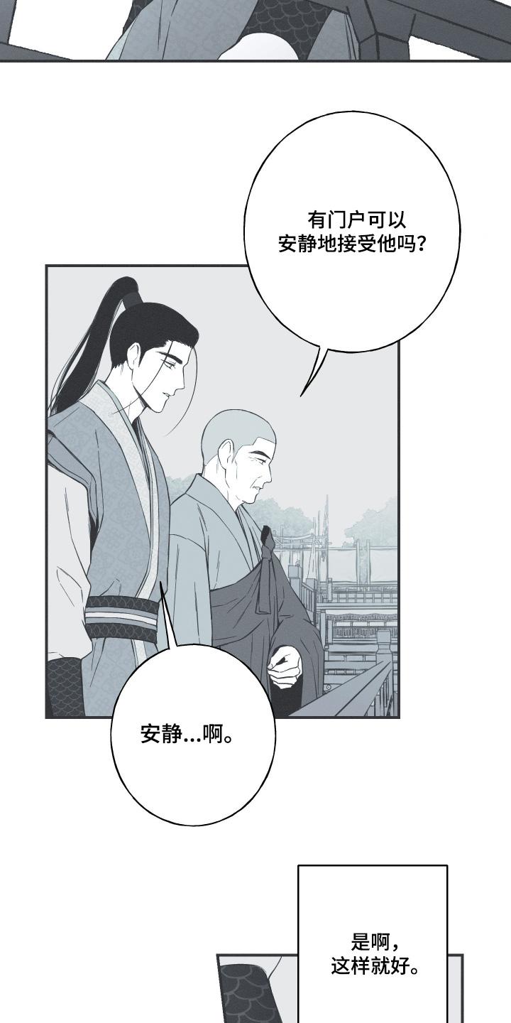 《蛇环凶危》第144章：【第四季】哪里不舒服 第4页
