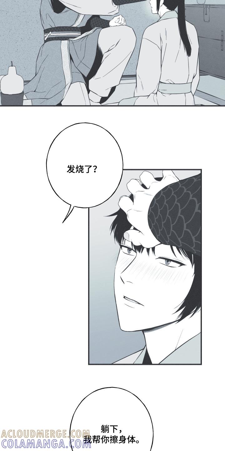 《蛇环凶危》第144章：【第四季】哪里不舒服 第15页