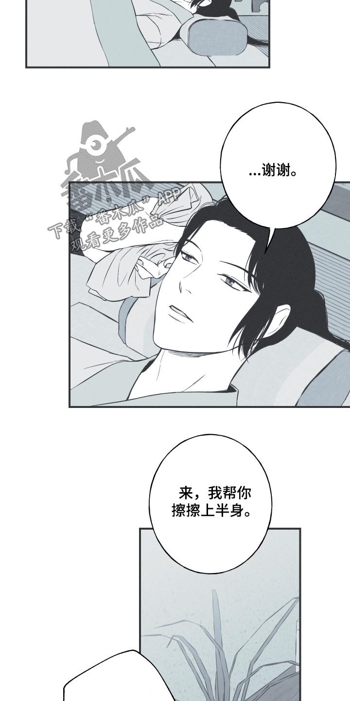 《蛇环凶危》第144章：【第四季】哪里不舒服 第18页