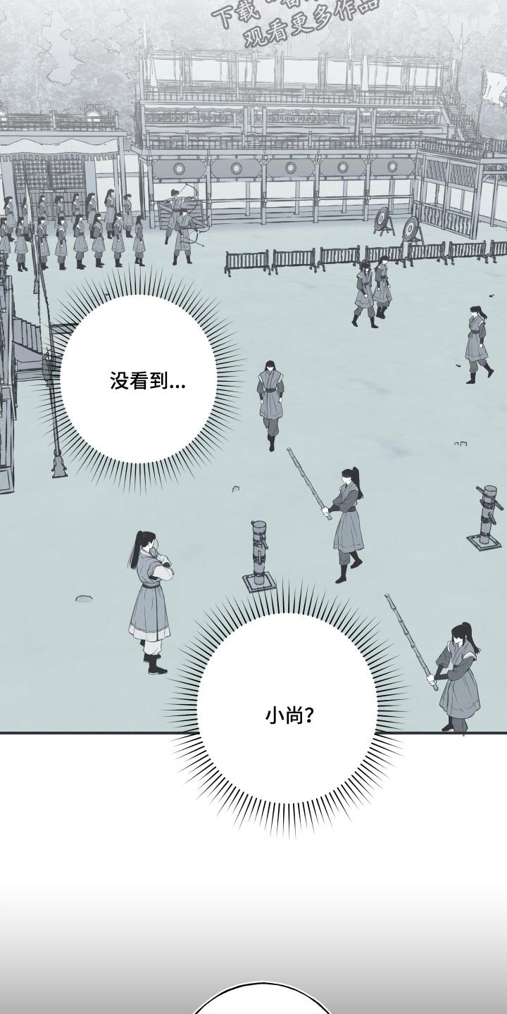 《蛇环凶危》第144章：【第四季】哪里不舒服 第10页