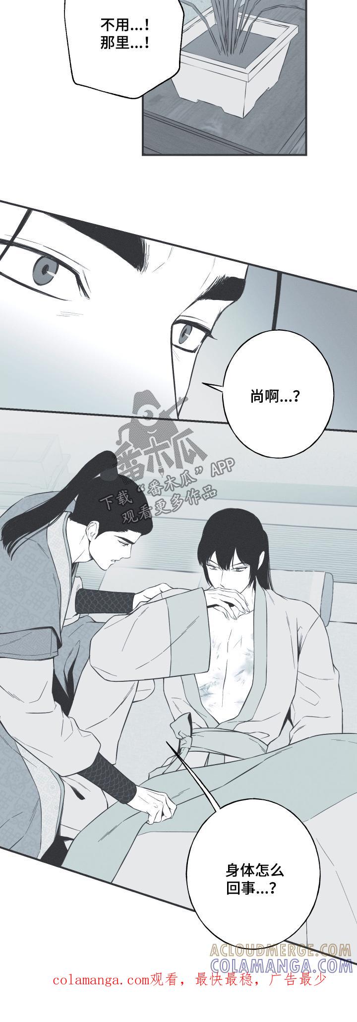 《蛇环凶危》第144章：【第四季】哪里不舒服 第19页
