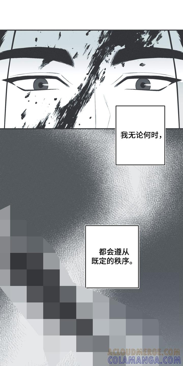 《蛇环凶危》第145章：【第四季】给你的费用 第7页