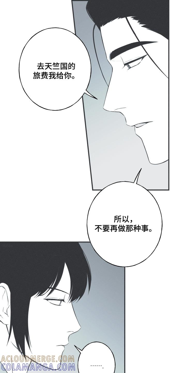 《蛇环凶危》第145章：【第四季】给你的费用 第13页