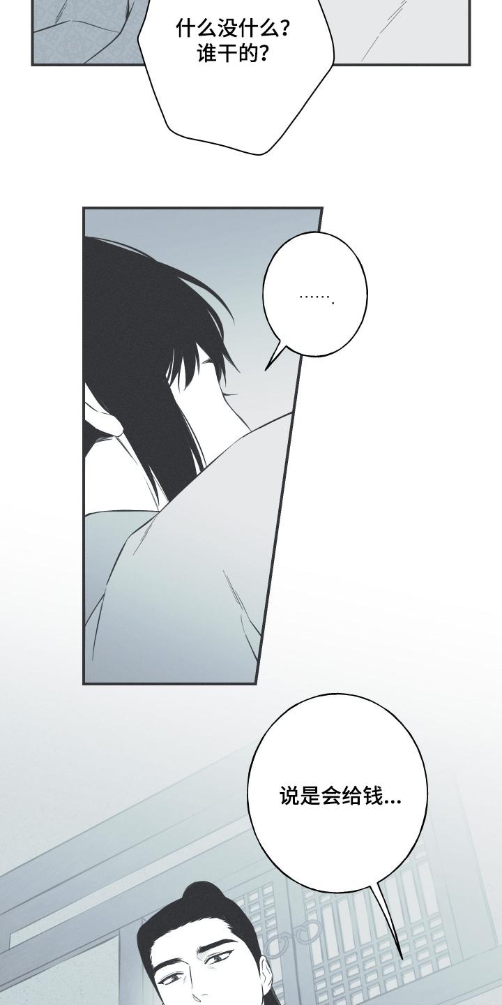 《蛇环凶危》第145章：【第四季】给你的费用 第2页