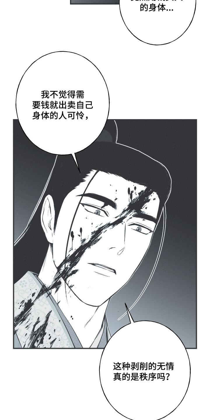 《蛇环凶危》第145章：【第四季】给你的费用 第10页