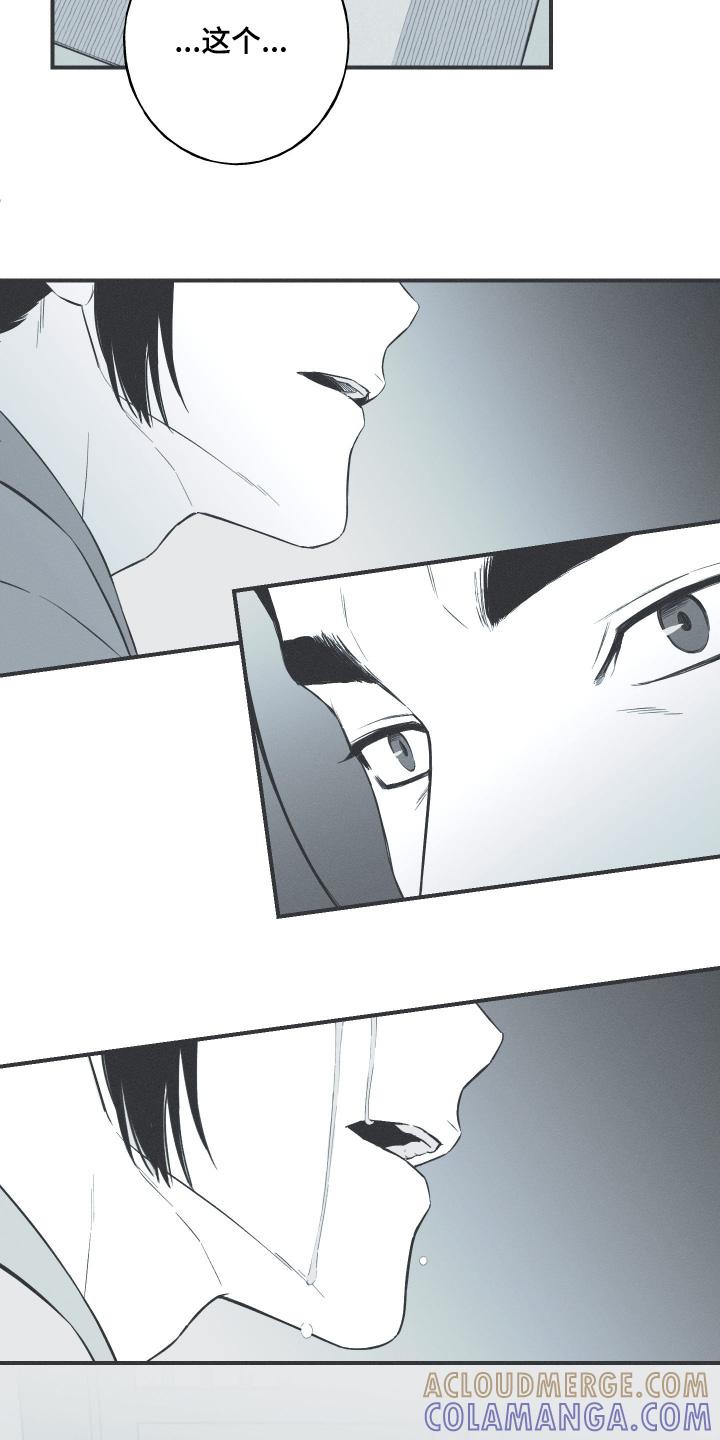 《蛇环凶危》第145章：【第四季】给你的费用 第5页