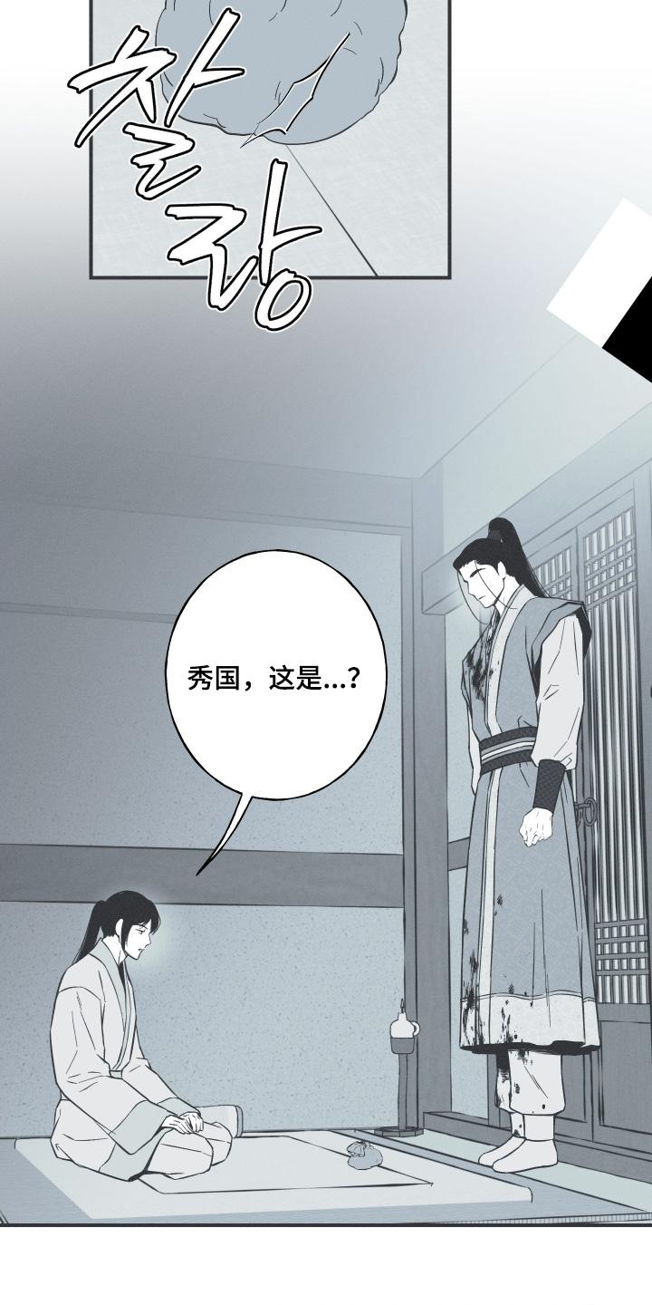 《蛇环凶危》第145章：【第四季】给你的费用 第12页
