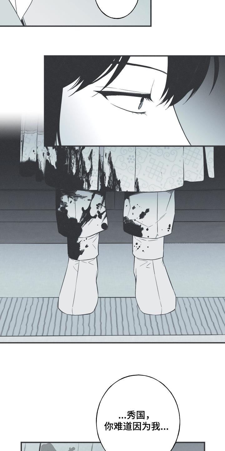 《蛇环凶危》第145章：【第四季】给你的费用 第14页