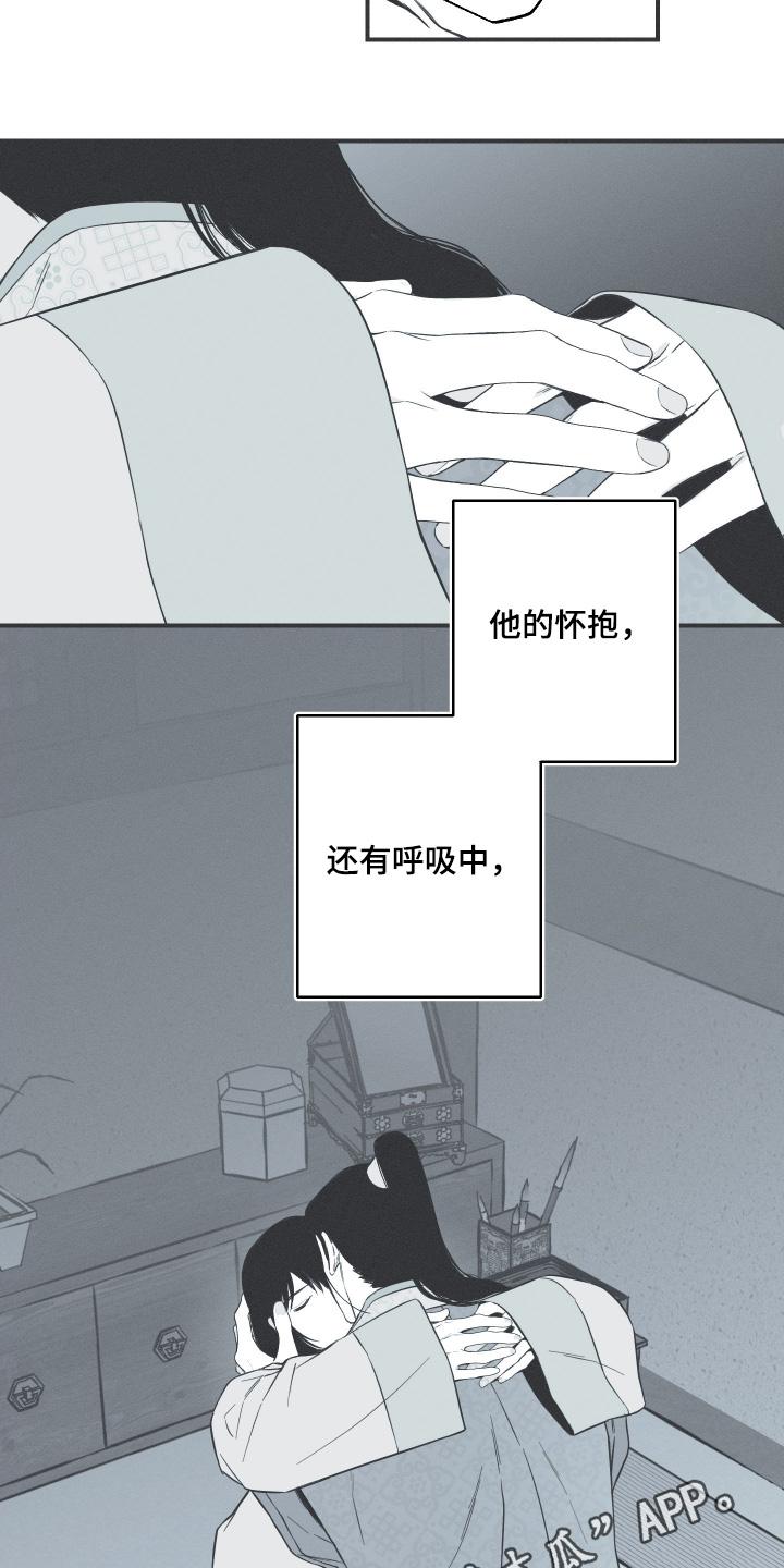 《蛇环凶危》第145章：【第四季】给你的费用 第18页