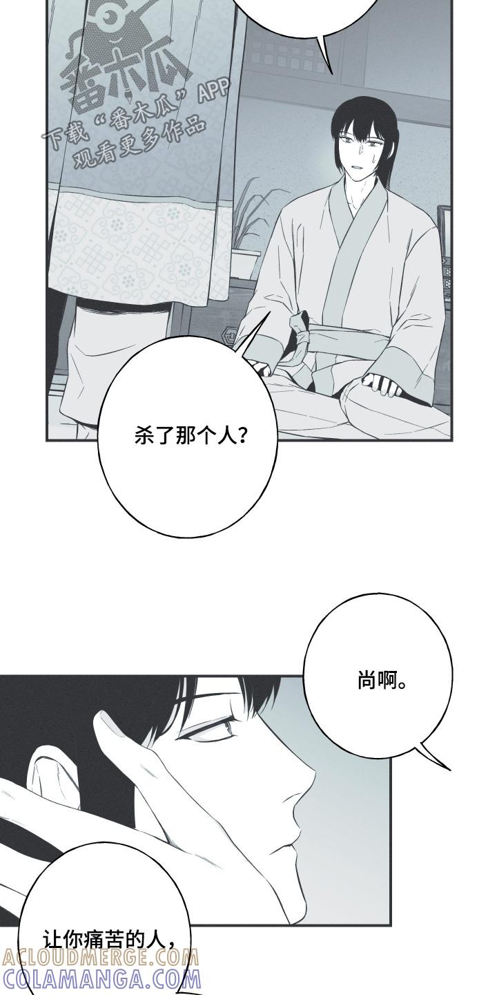 《蛇环凶危》第145章：【第四季】给你的费用 第15页