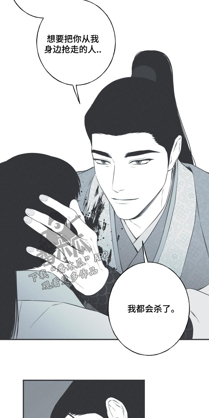 《蛇环凶危》第145章：【第四季】给你的费用 第16页
