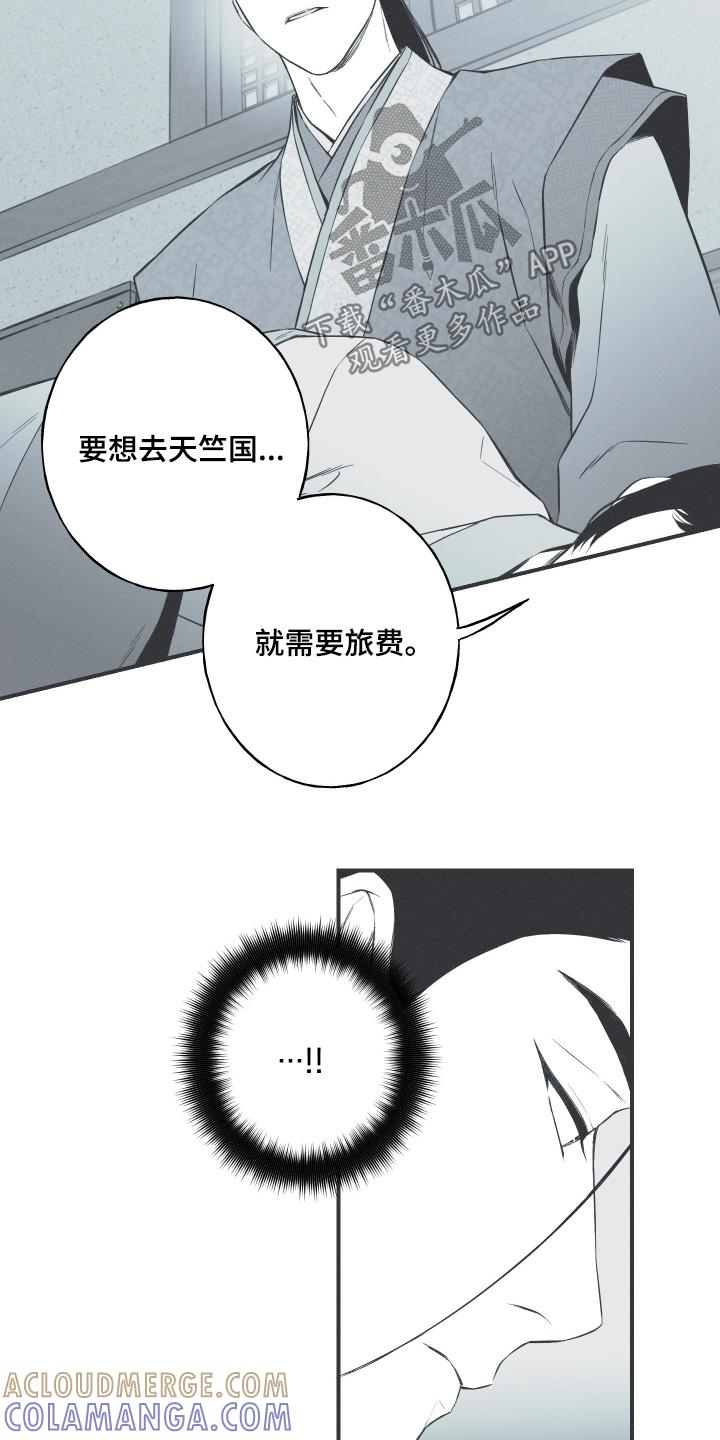 《蛇环凶危》第145章：【第四季】给你的费用 第3页