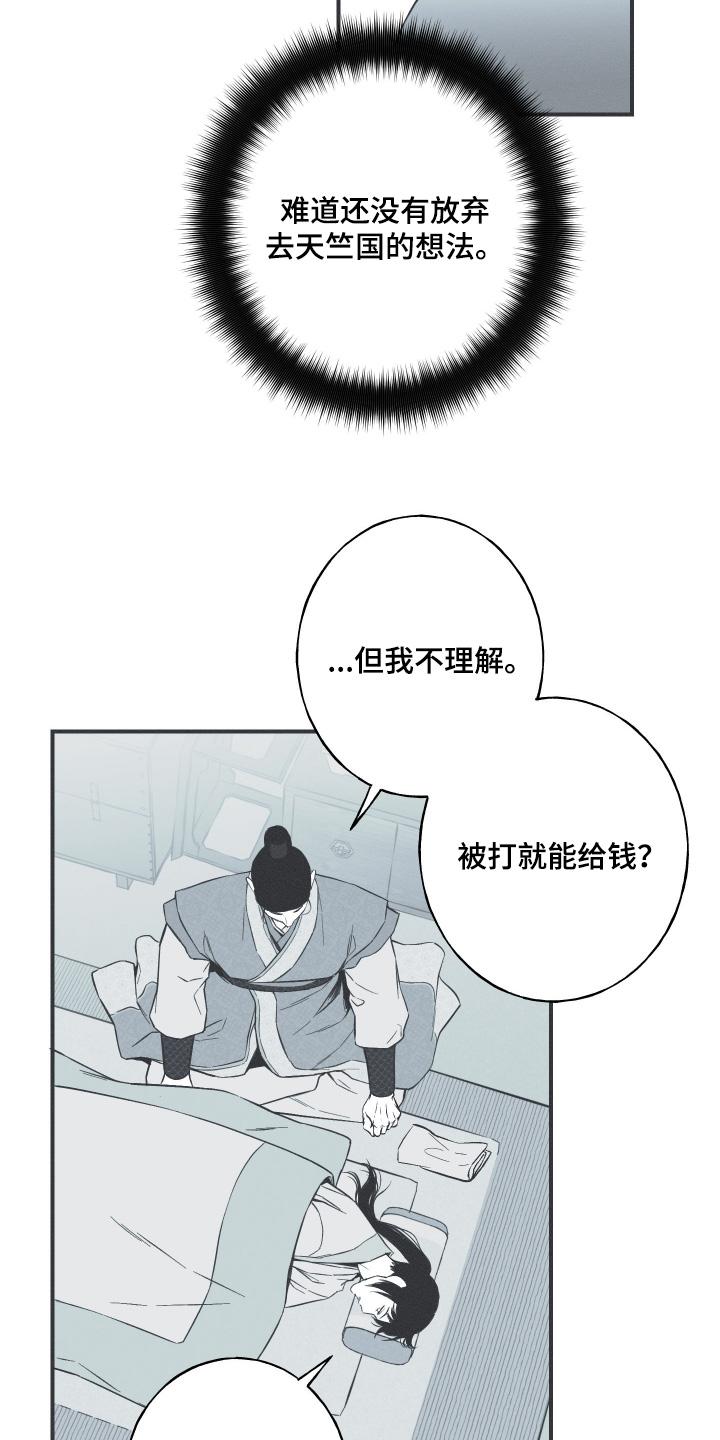 《蛇环凶危》第145章：【第四季】给你的费用 第4页