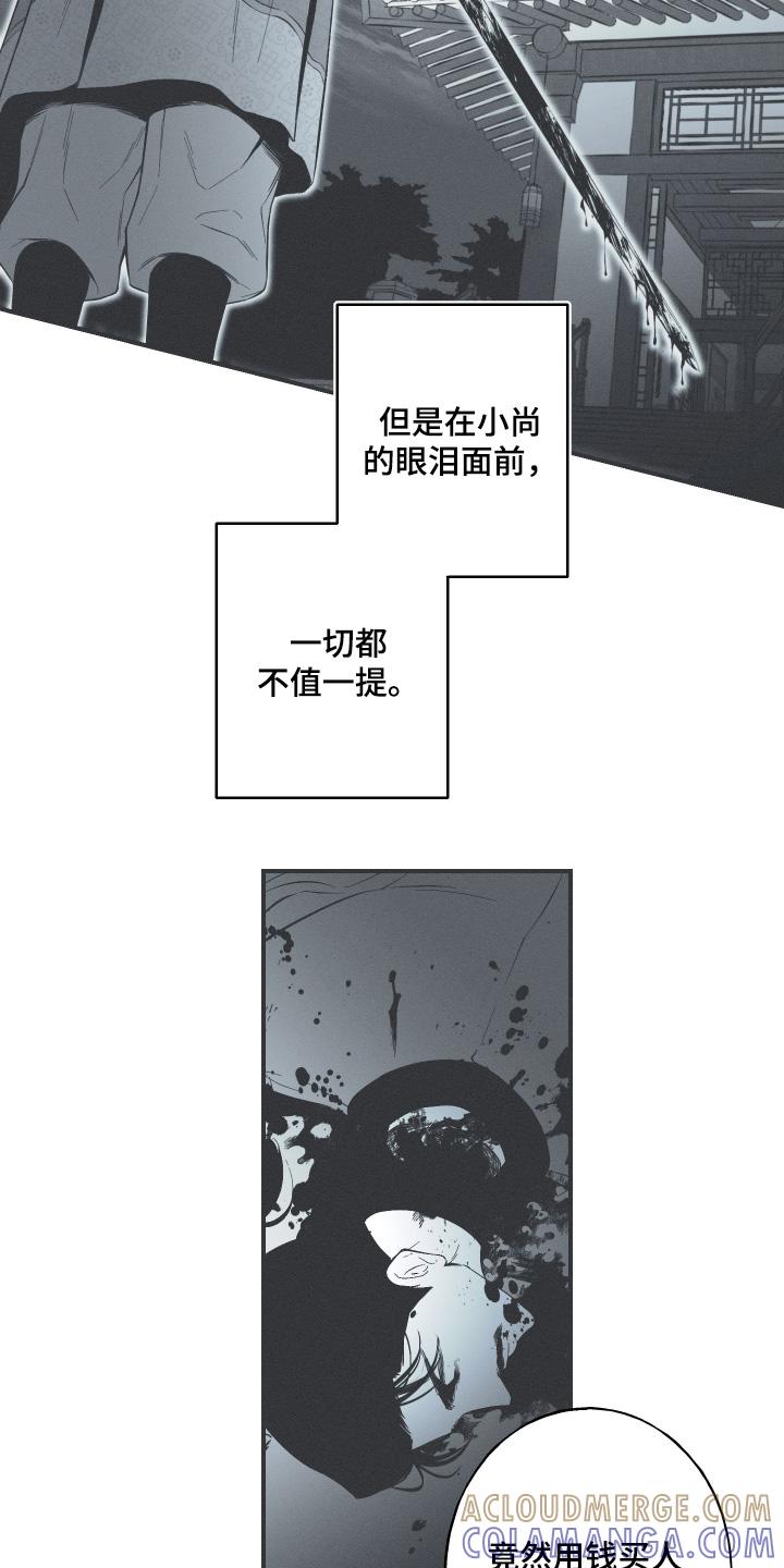 《蛇环凶危》第145章：【第四季】给你的费用 第9页