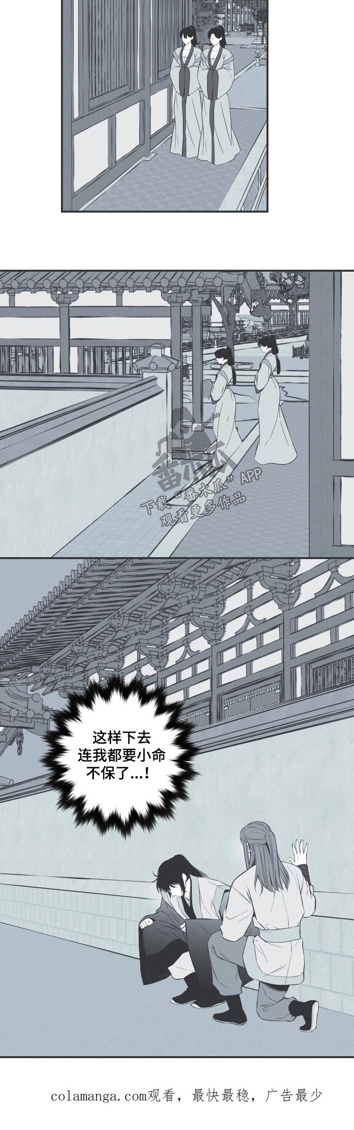 《蛇环凶危》第146章：【第四季】是何人 第20页