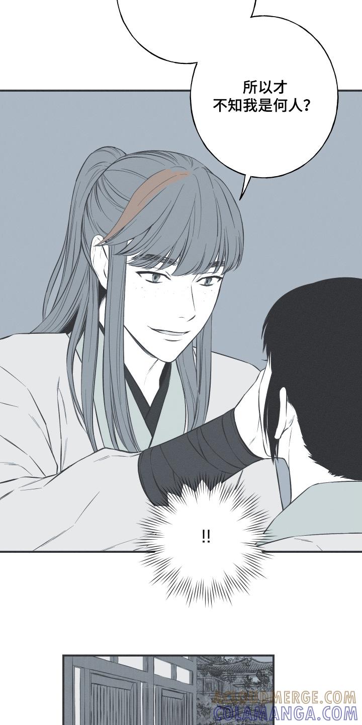 《蛇环凶危》第146章：【第四季】是何人 第19页