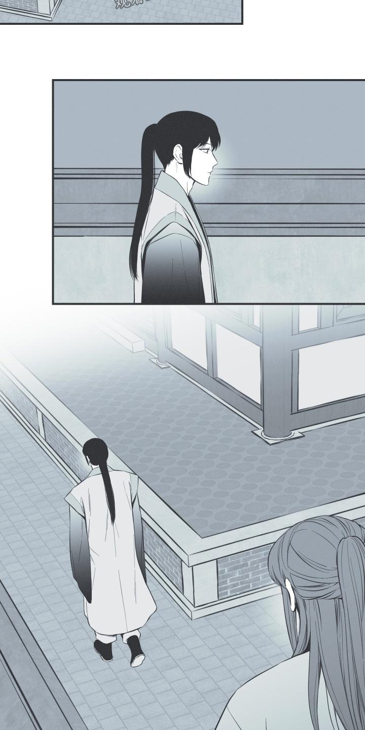 《蛇环凶危》第146章：【第四季】是何人 第14页