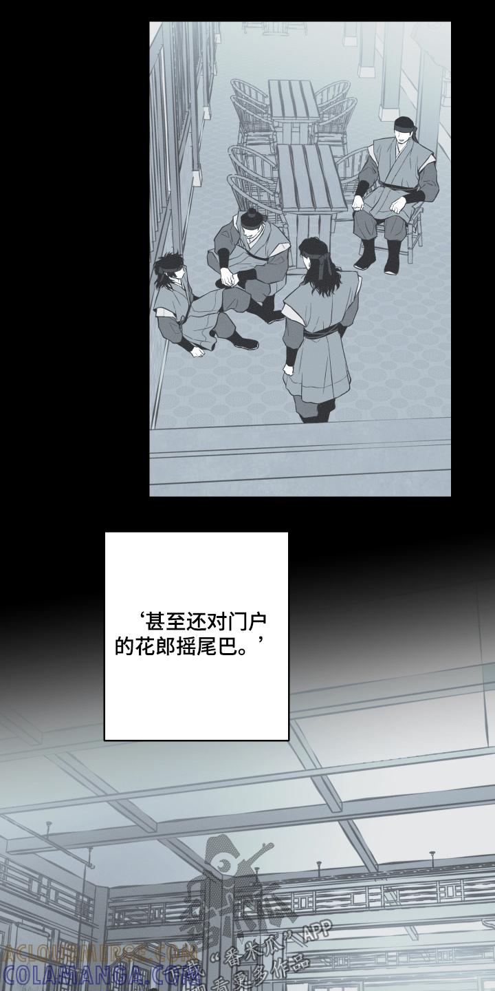 《蛇环凶危》第146章：【第四季】是何人 第3页