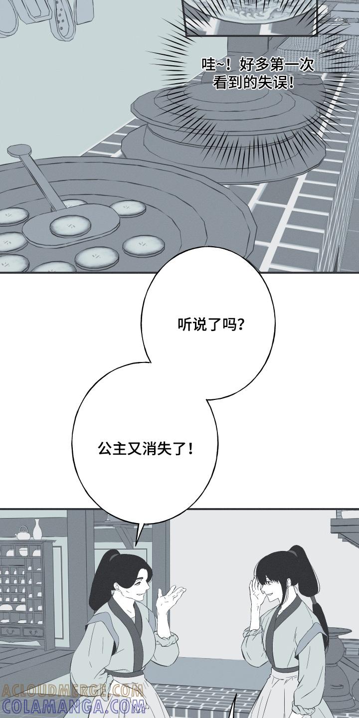 《蛇环凶危》第146章：【第四季】是何人 第11页