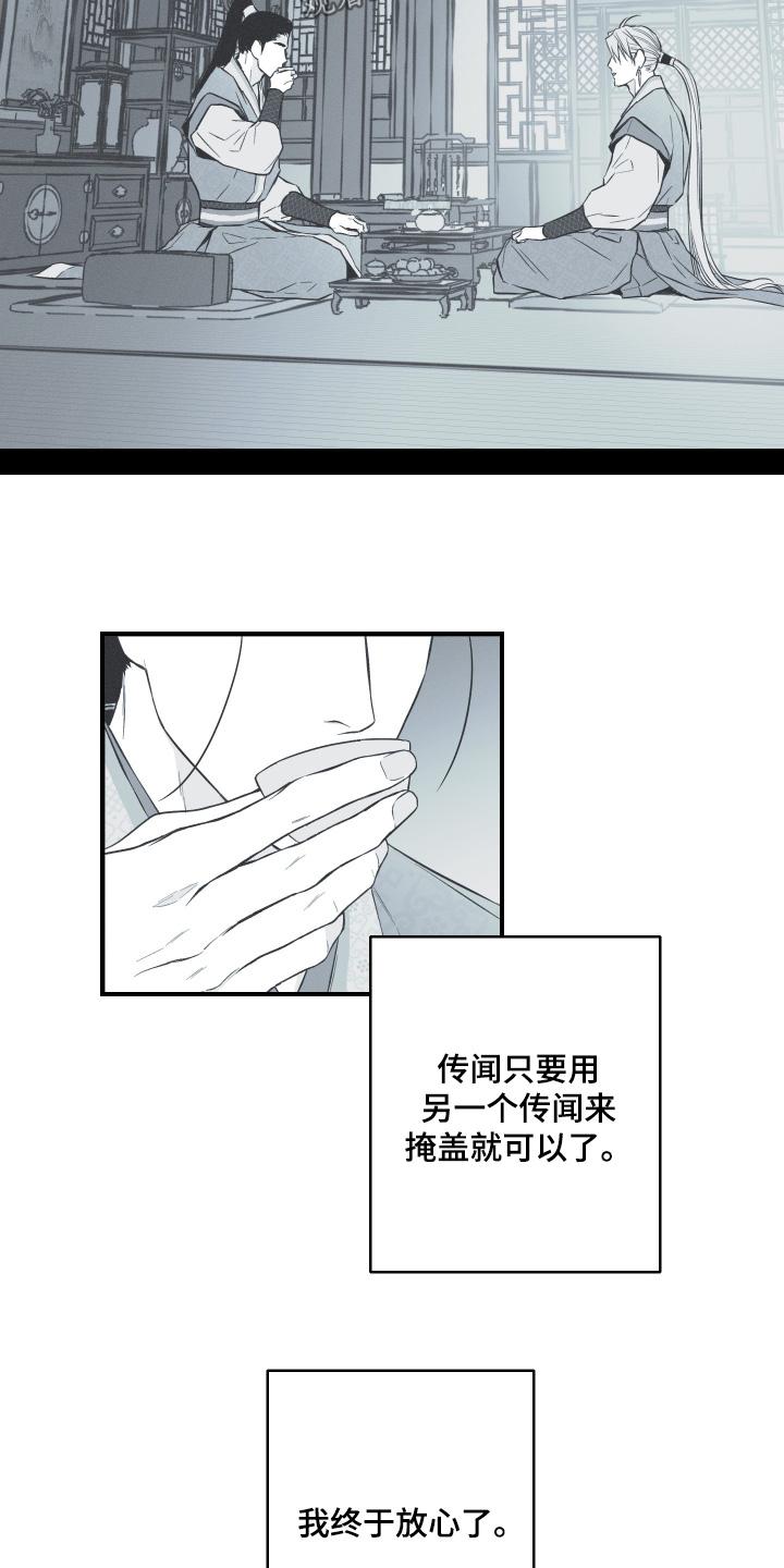 《蛇环凶危》第146章：【第四季】是何人 第4页