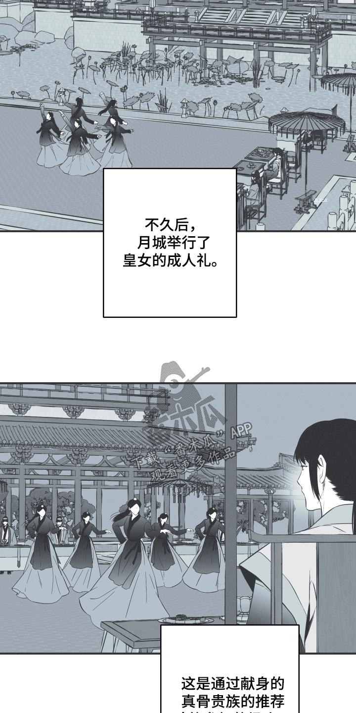 《蛇环凶危》第146章：【第四季】是何人 第6页