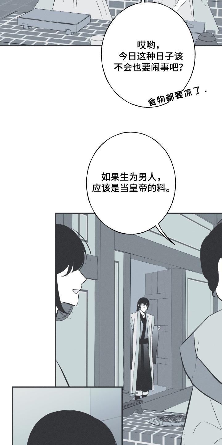 《蛇环凶危》第146章：【第四季】是何人 第12页