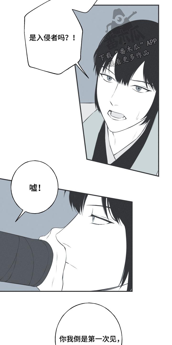《蛇环凶危》第146章：【第四季】是何人 第18页