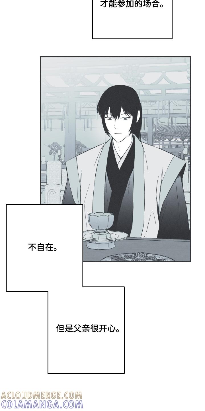 《蛇环凶危》第146章：【第四季】是何人 第7页