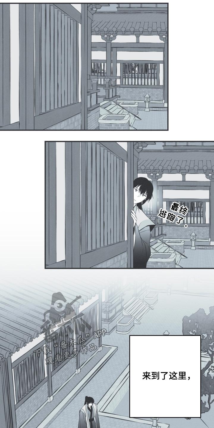 《蛇环凶危》第146章：【第四季】是何人 第8页