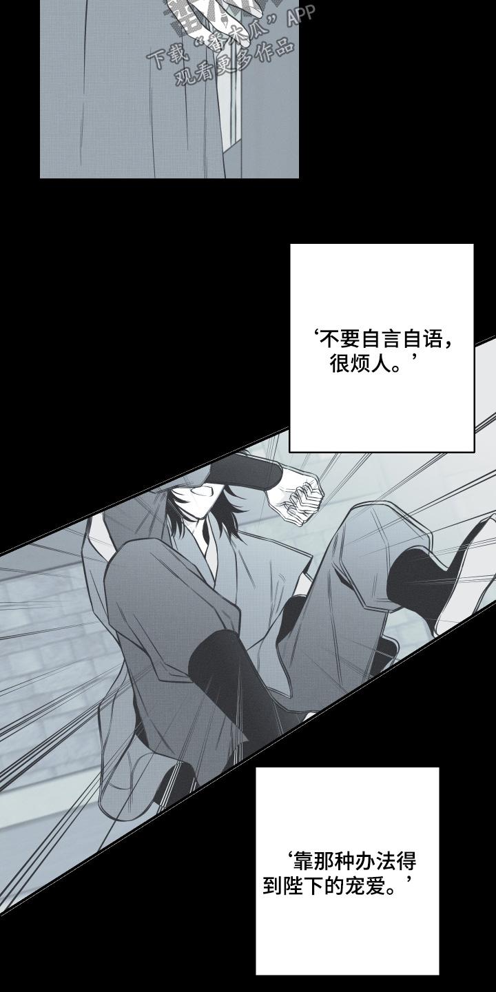 《蛇环凶危》第146章：【第四季】是何人 第2页