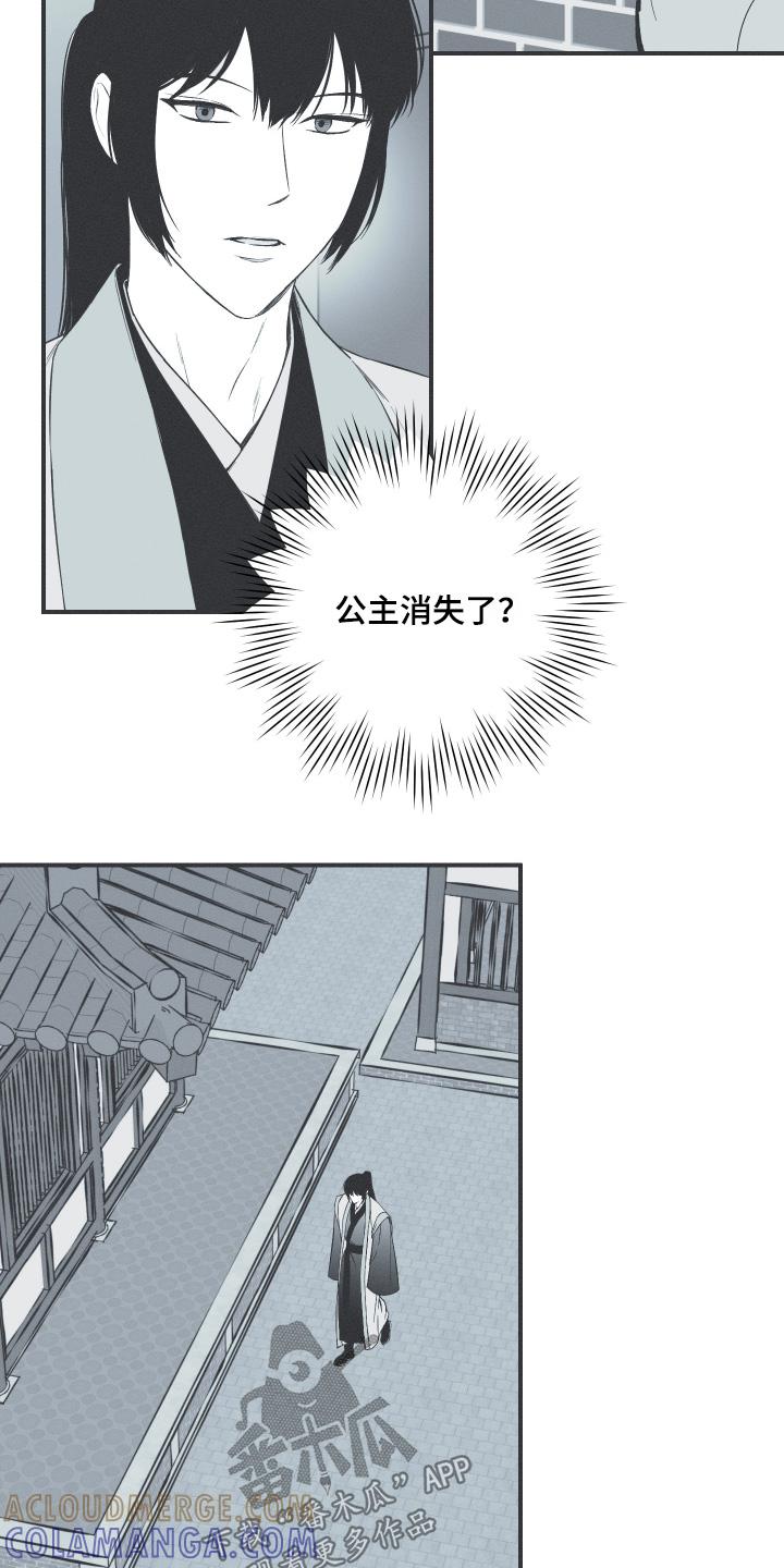 《蛇环凶危》第146章：【第四季】是何人 第13页