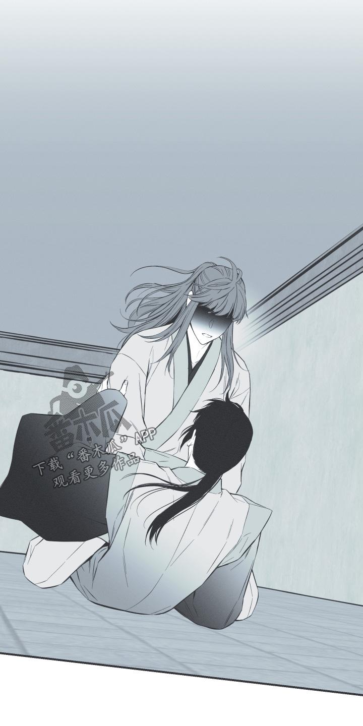 《蛇环凶危》第146章：【第四季】是何人 第16页