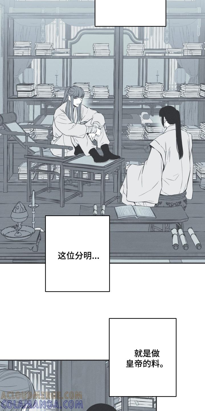 《蛇环凶危》第147章：【第四季】证明我是谁 第7页