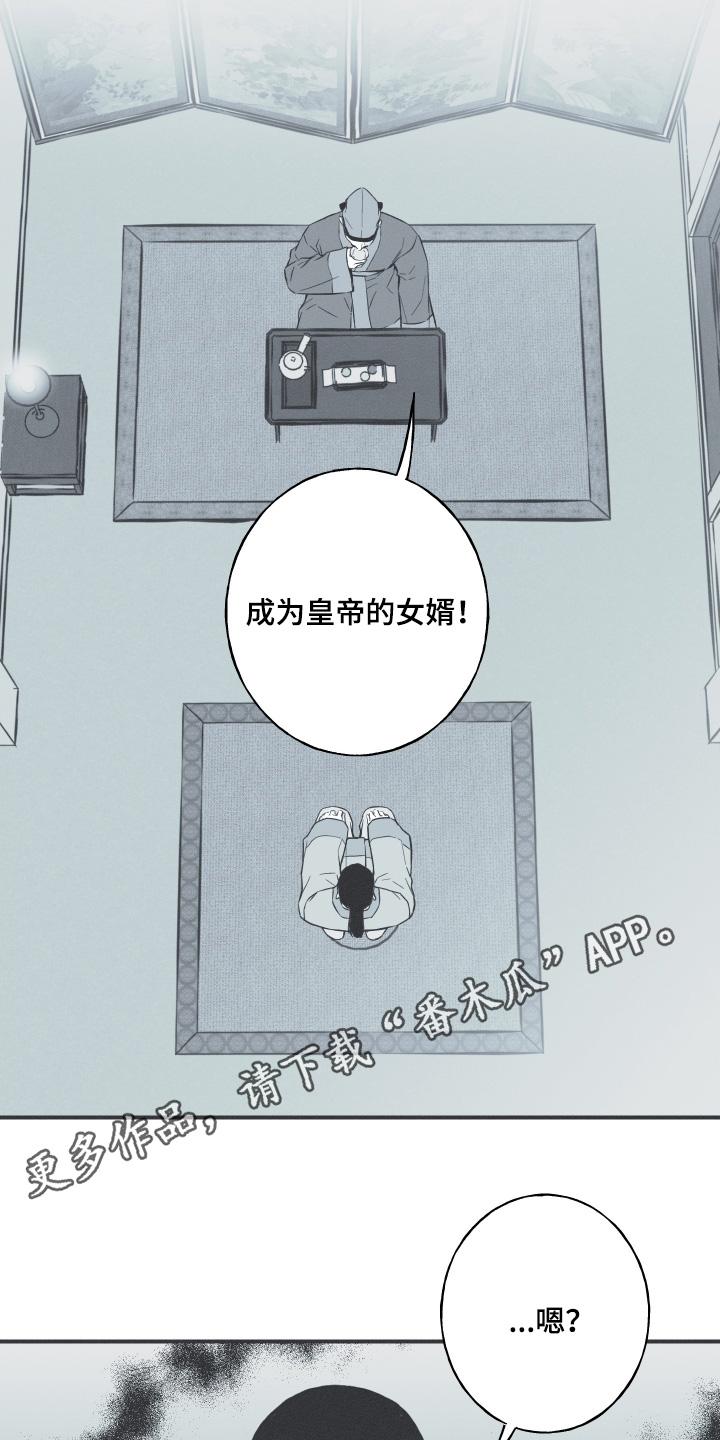 《蛇环凶危》第147章：【第四季】证明我是谁 第20页