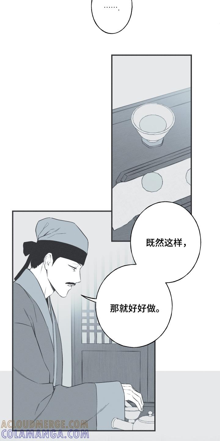 《蛇环凶危》第147章：【第四季】证明我是谁 第19页
