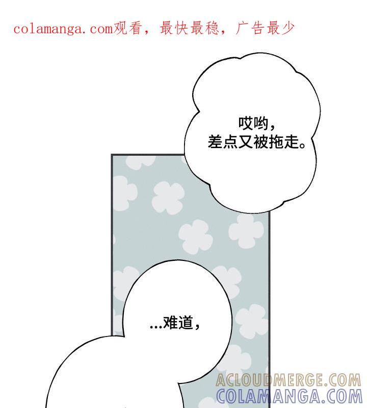 《蛇环凶危》第147章：【第四季】证明我是谁 第1页