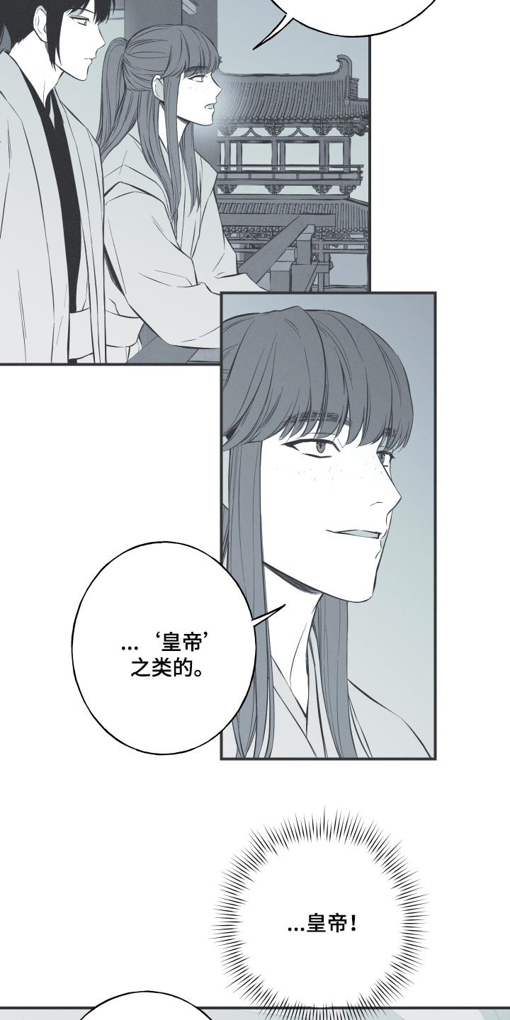 《蛇环凶危》第147章：【第四季】证明我是谁 第12页