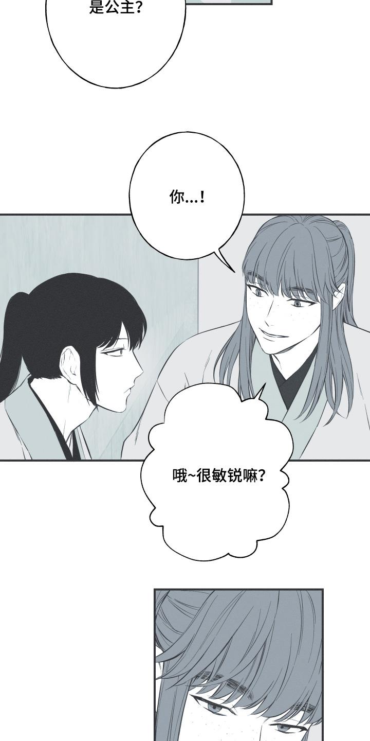 《蛇环凶危》第147章：【第四季】证明我是谁 第2页