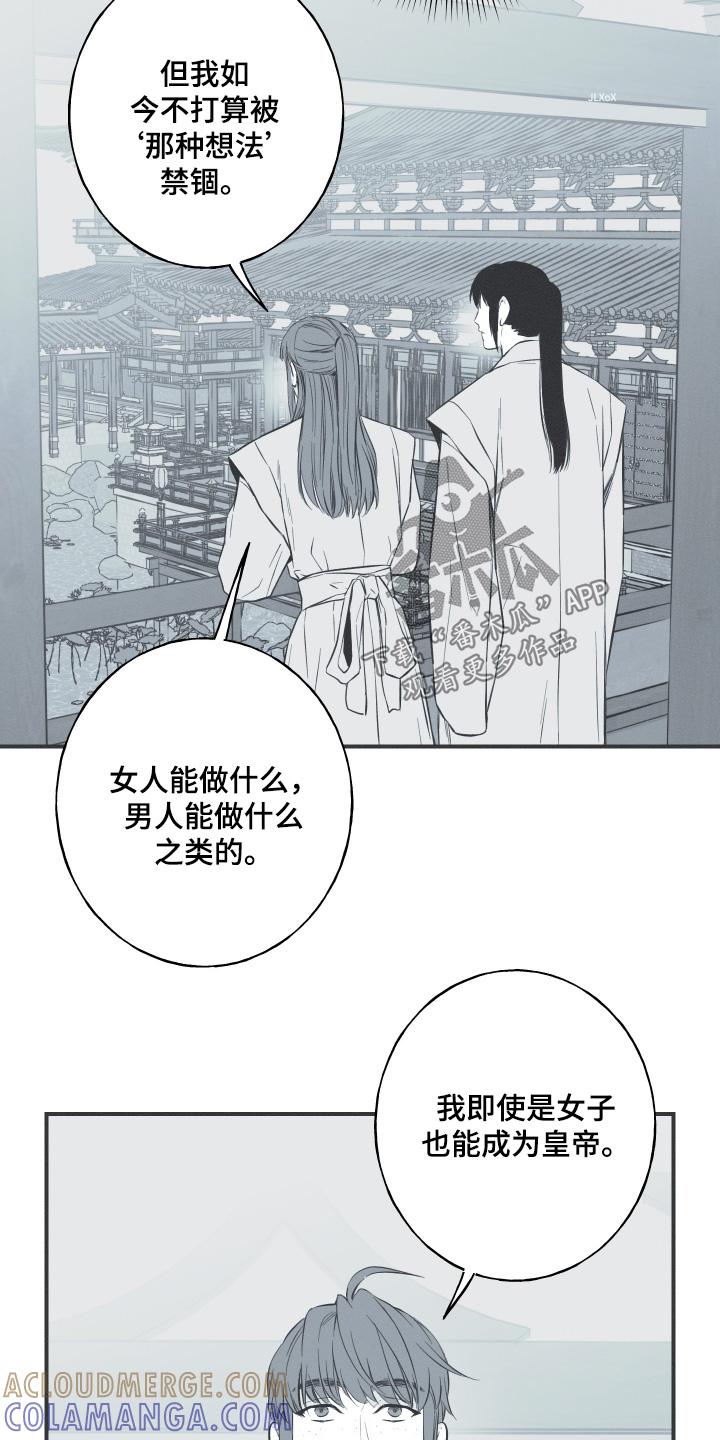 《蛇环凶危》第147章：【第四季】证明我是谁 第13页