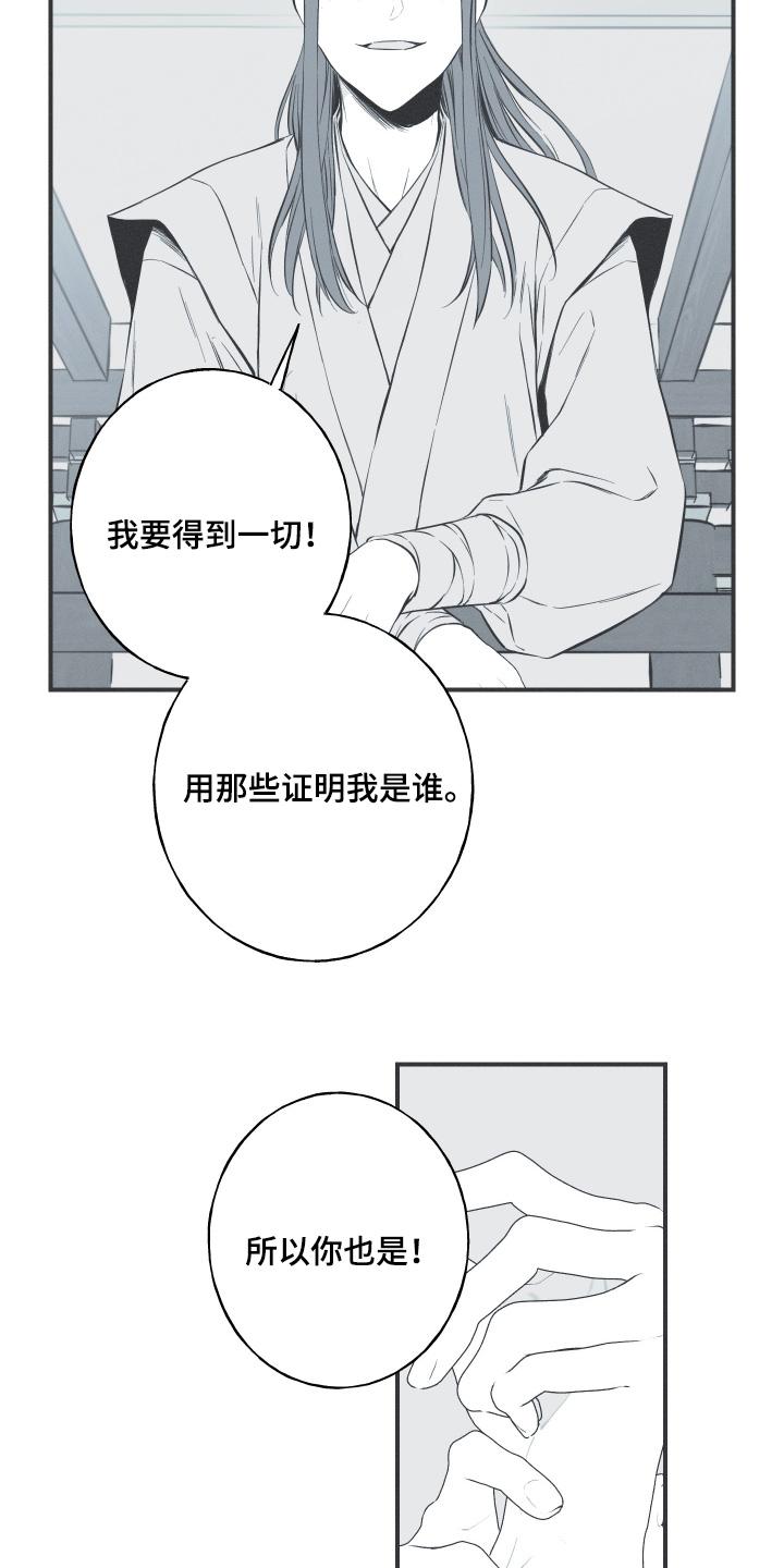 《蛇环凶危》第147章：【第四季】证明我是谁 第14页