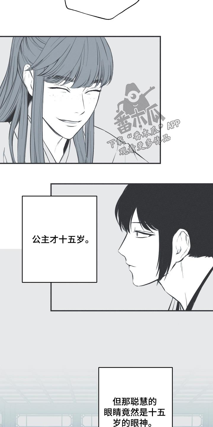 《蛇环凶危》第147章：【第四季】证明我是谁 第6页