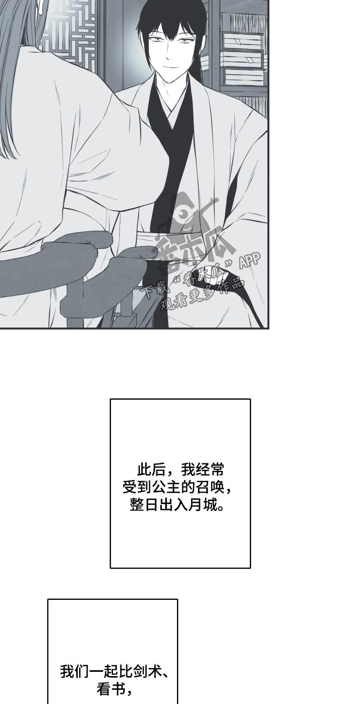 《蛇环凶危》第147章：【第四季】证明我是谁 第8页