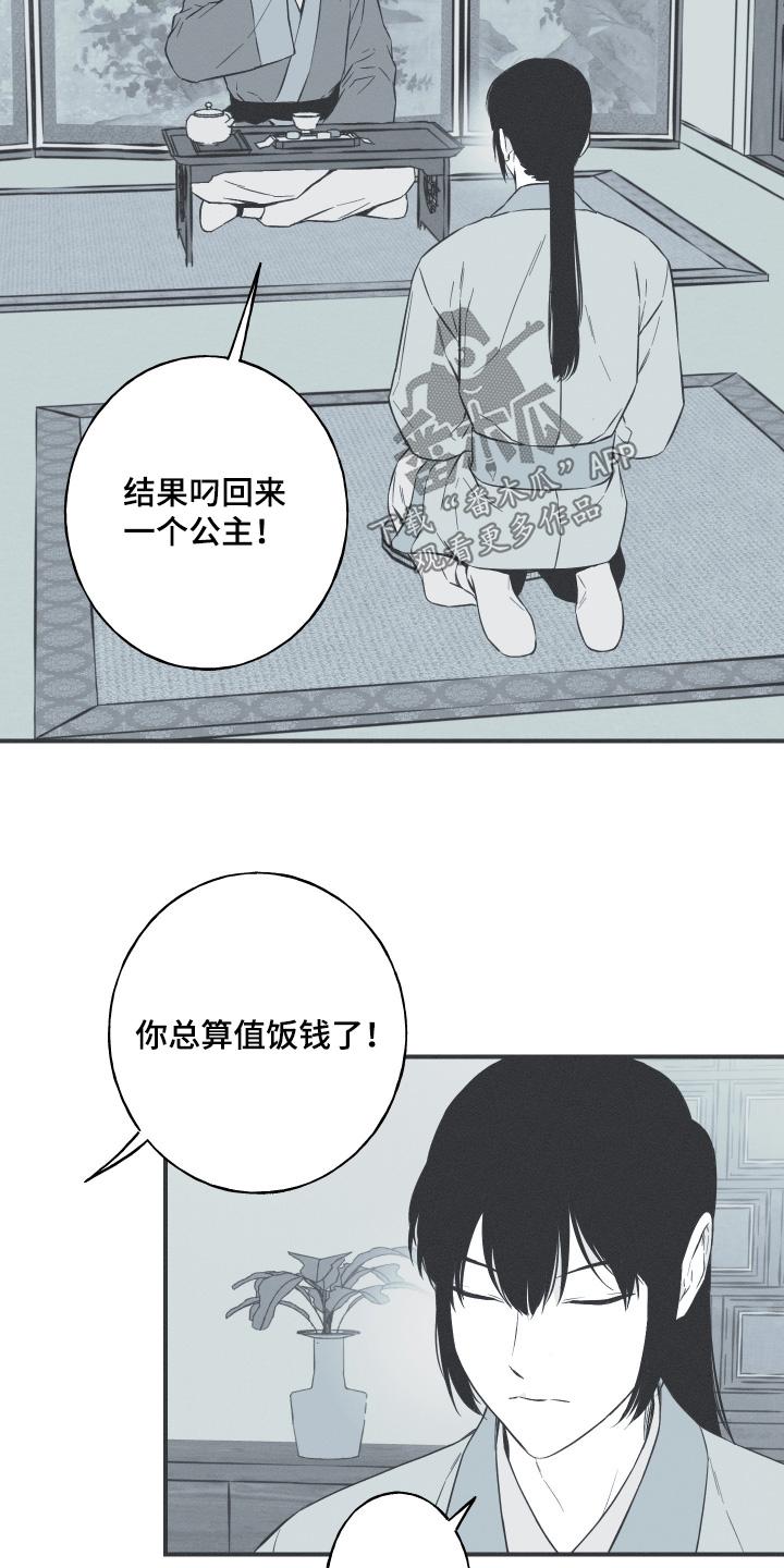 《蛇环凶危》第147章：【第四季】证明我是谁 第18页