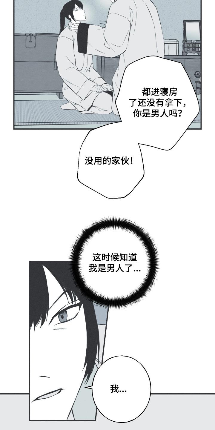 《蛇环凶危》第148章：【第四季】父亲 第2页