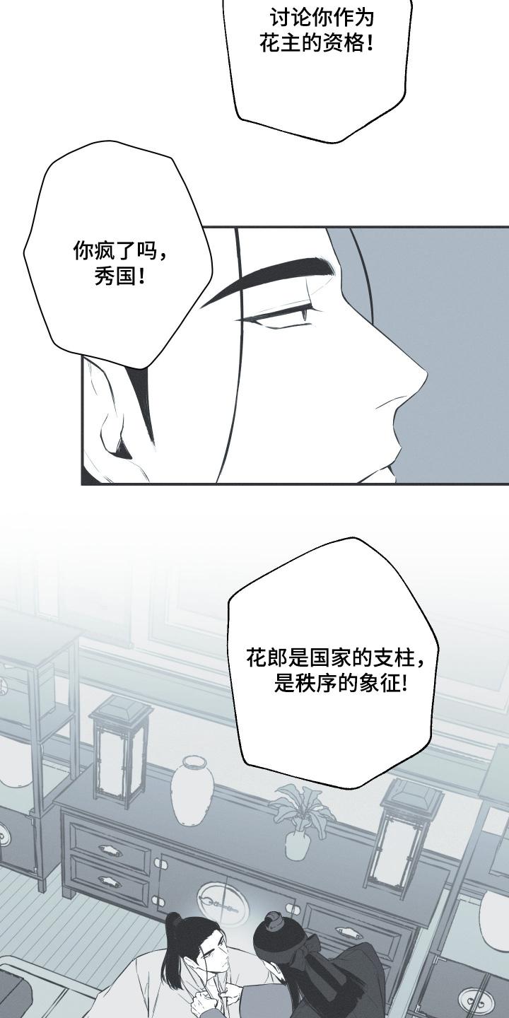 《蛇环凶危》第148章：【第四季】父亲 第18页