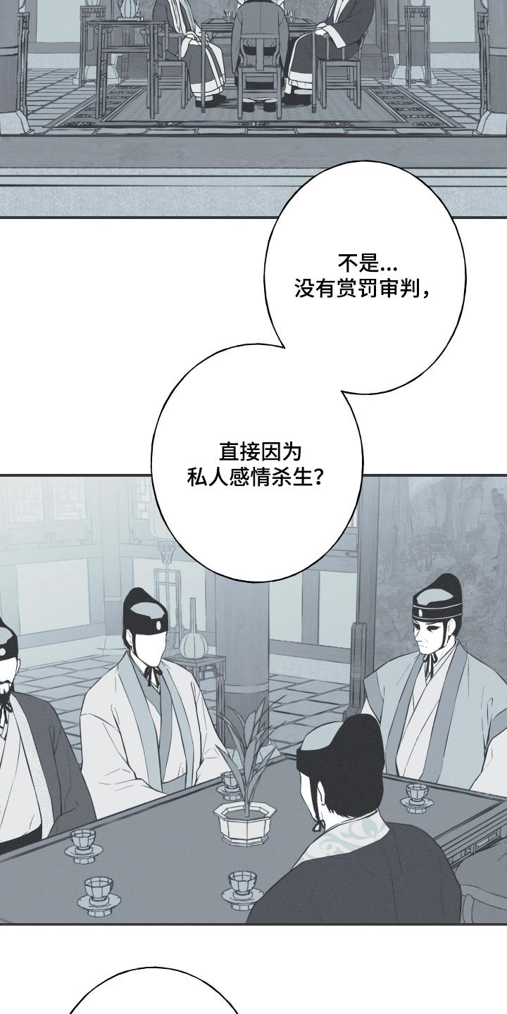 《蛇环凶危》第148章：【第四季】父亲 第12页